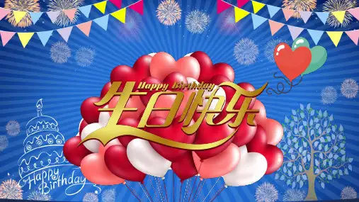 生日快乐员工生日祝福动画ppt通用模板
