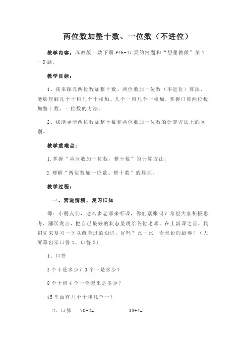 两位数加整十数、一位数不进位 