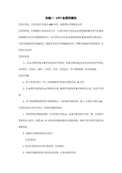 ABO血型测定