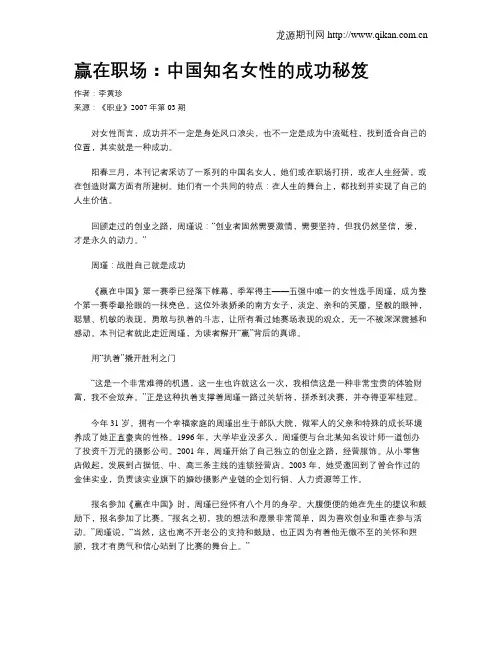 赢在职场：中国知名女性的成功秘笈