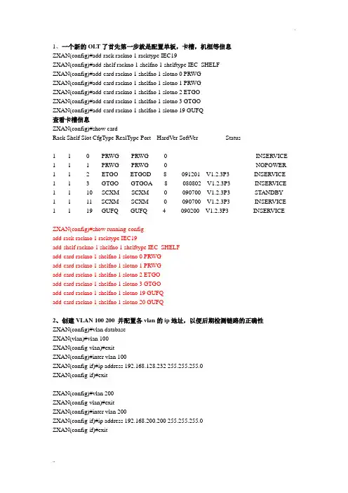C300 EPON 中兴开局初学者配置手册最新