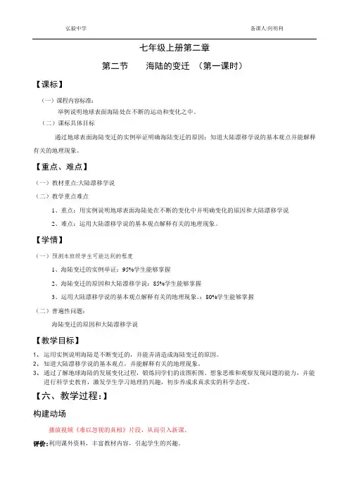 第二章第二节海陆变迁(第一课时)