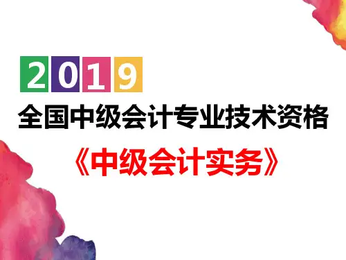 【2019年4月新教材】会计精美课件《中级会计实务》第十二章 或有事项