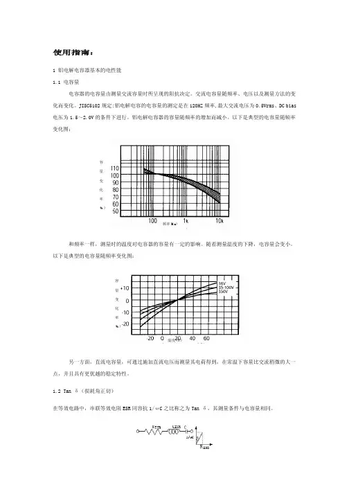 (仅供参考)电解电容-基本参数