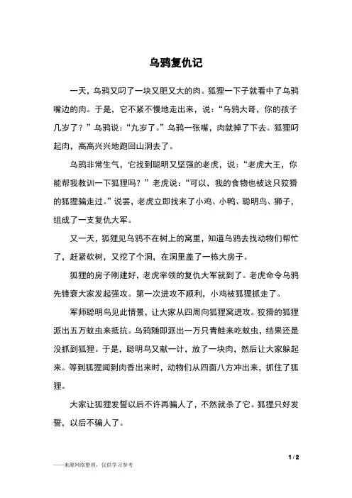乌鸦复仇记_三年级作文