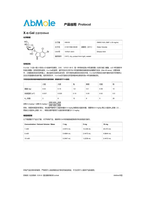 X-α-Gal_AbMole中国_CAS号107021-38-5_M9448说明书Protocol
