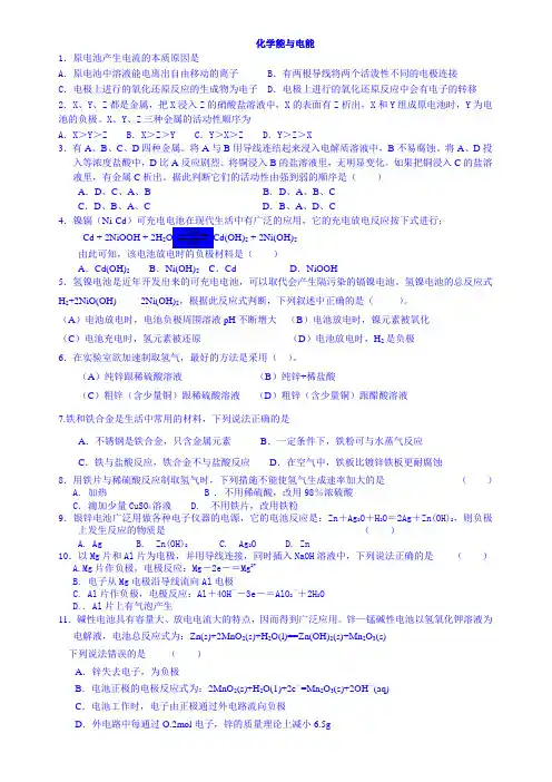 化学能与电能