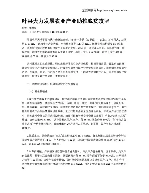 叶县大力发展农业产业助推脱贫攻坚