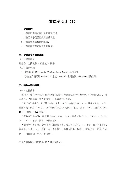 数据库设计1