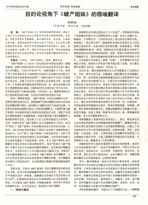 目的论视角下《破产姐妹》的隐喻翻译