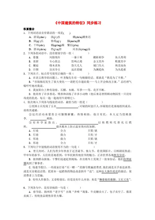 (最新)第11课《中国建筑的特征》及答案