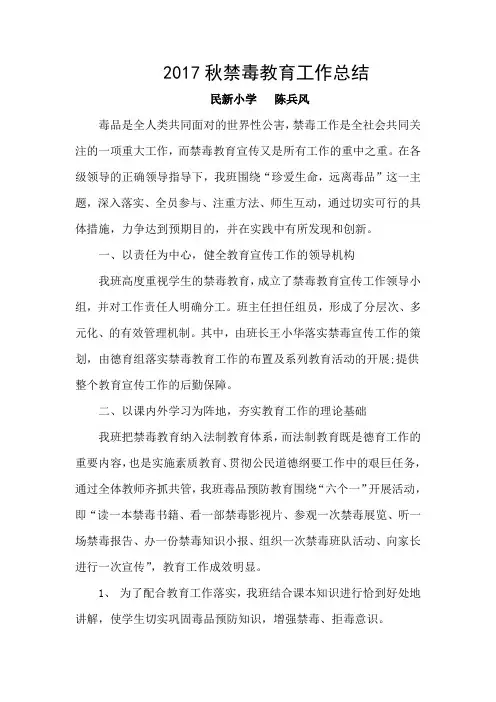 禁毒教育工作总结