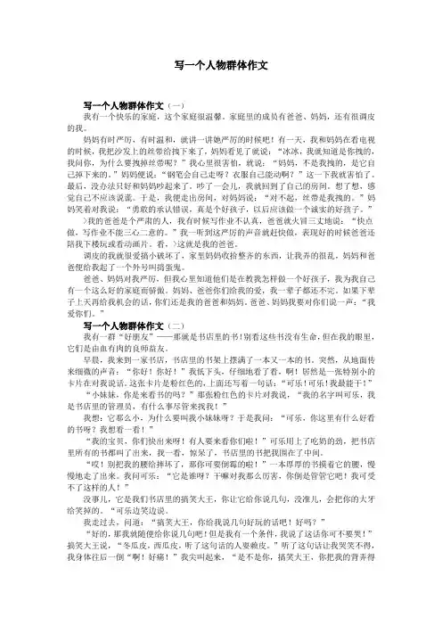写一个人物群体作文 2