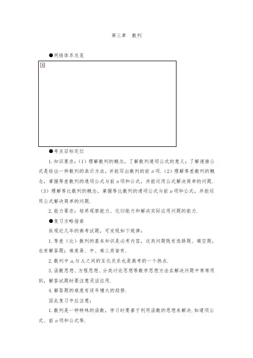 2020年高考第一轮复习数学3.1数列