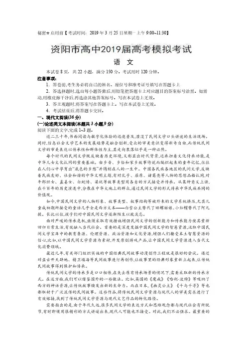 【2019高考模拟试卷】资阳市高中2019届高考模拟考试【语文】试卷