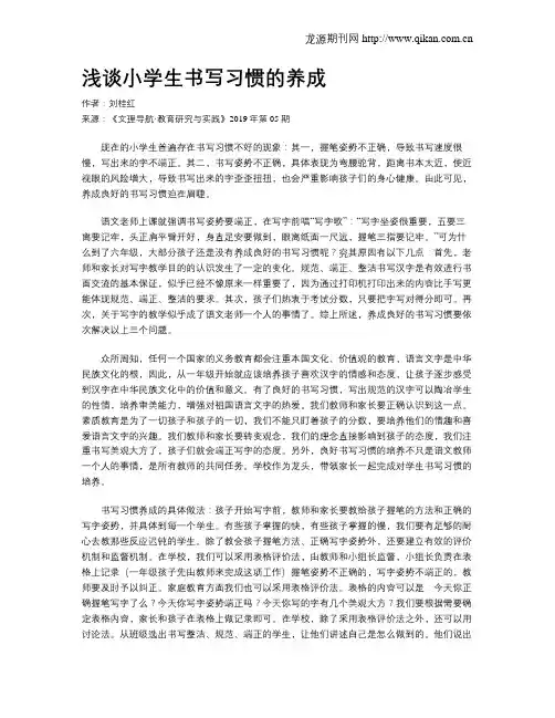 浅谈小学生书写习惯的养成