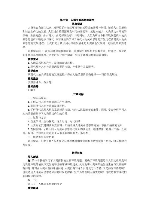 人地关系思想的演变 2