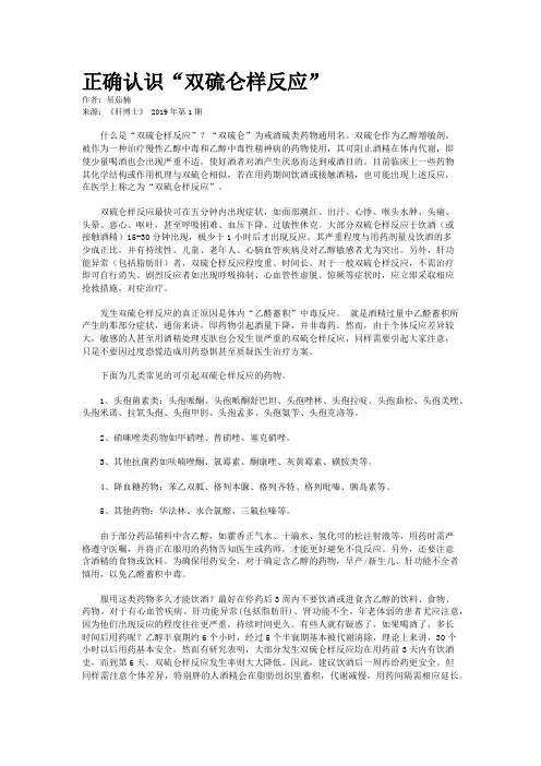 正确认识“双硫仑样反应”