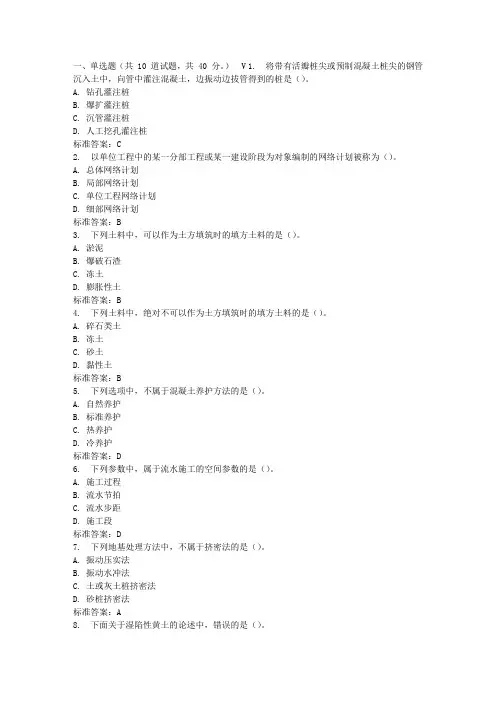 大工17春《土木工程概论》在线测试3
