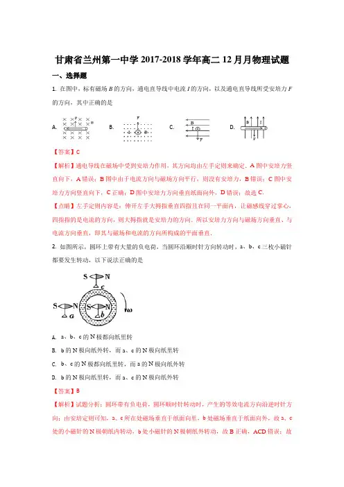 甘肃省兰州第一中学2017-2018学年高二上学期12月月物理试题 Word版含解析