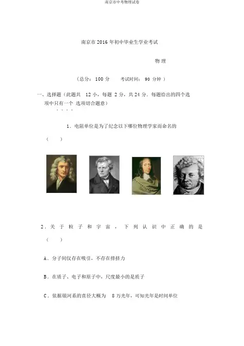 南京市中考物理试卷