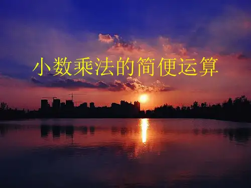 小数连乘简便计算