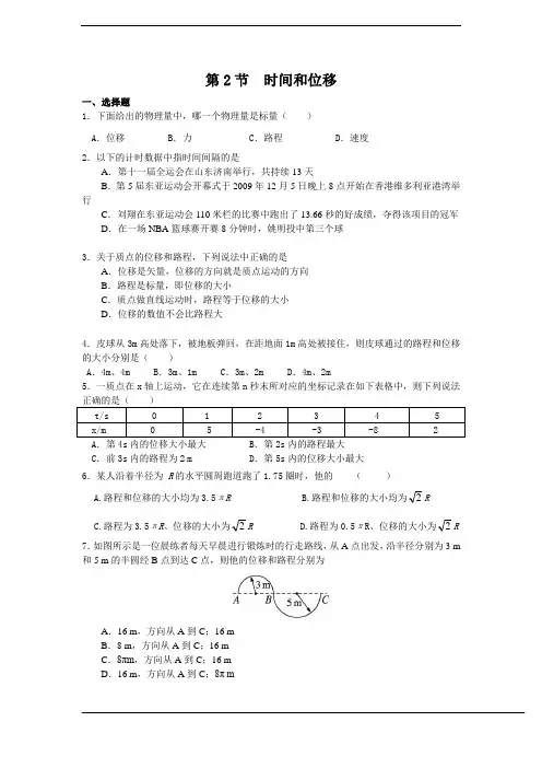 高一物理第一章第二节1.2时间与位移同步练习(新人教版必修1)1 2