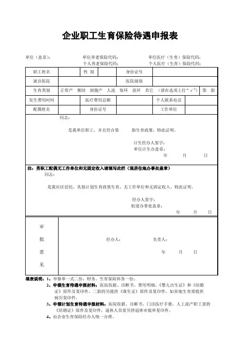 企业职工生育保险待遇申报表 2