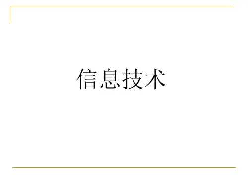第一课什么是信息