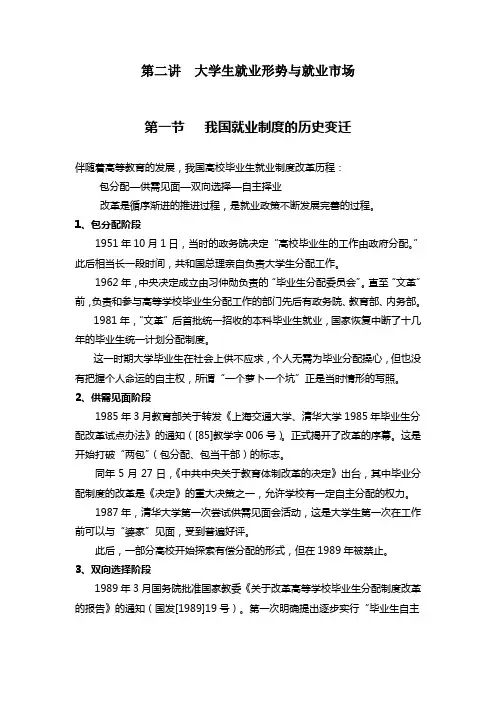 第二讲  大学生就业形势与就业市场(15页)