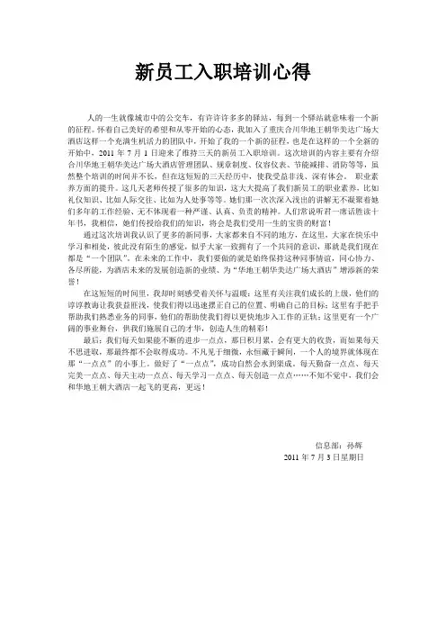 新员工入职培训心得