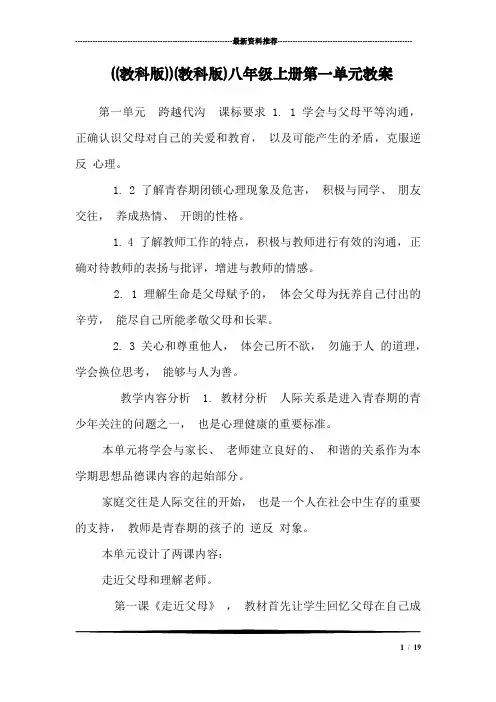 ((教科版))(教科版)八年级上册第一单元教案