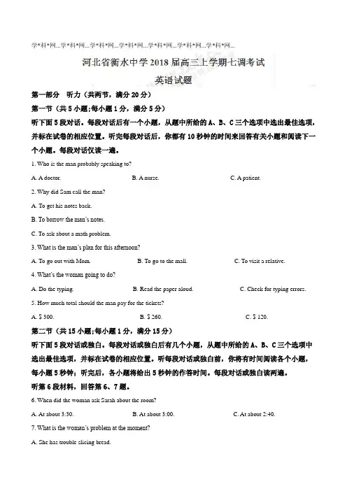 精品解析：【全国百强校】河北省衡水中学2018届高三上学期七调考试英语试题(原卷版)