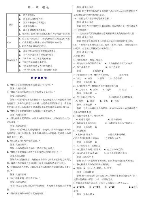 材料力学习题综合