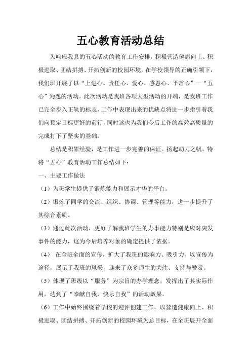 五心教育总结
