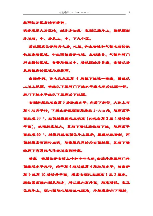 纵隔区分方法