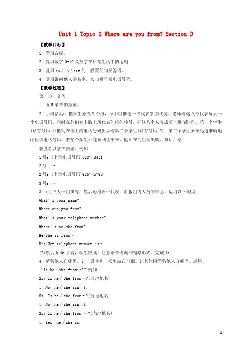 七年级英语上册Unit1MakingnewfriendsTopic2WhereareyoufromSectionD教案新版仁爱版2