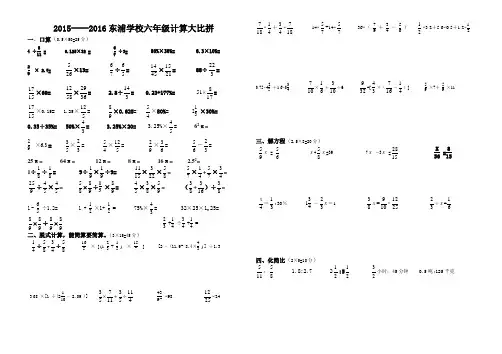 六年级计算大比拼