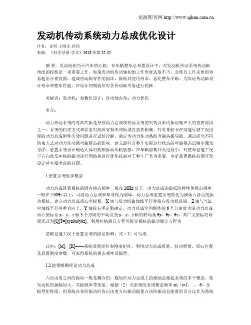 发动机传动系统动力总成优化设计