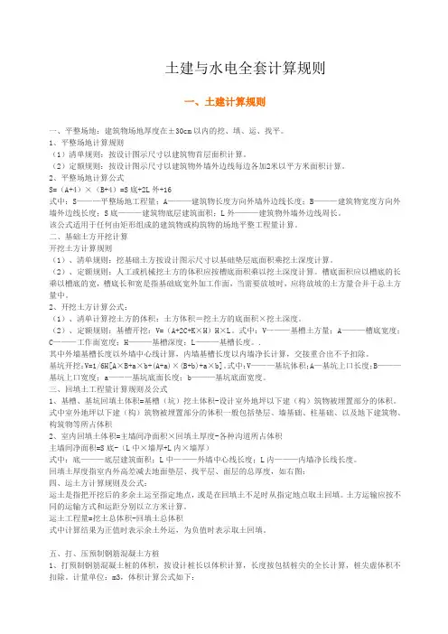土建与水电计算规则