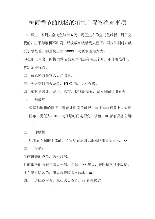 梅雨季节的纸板纸箱生产保管注意事项