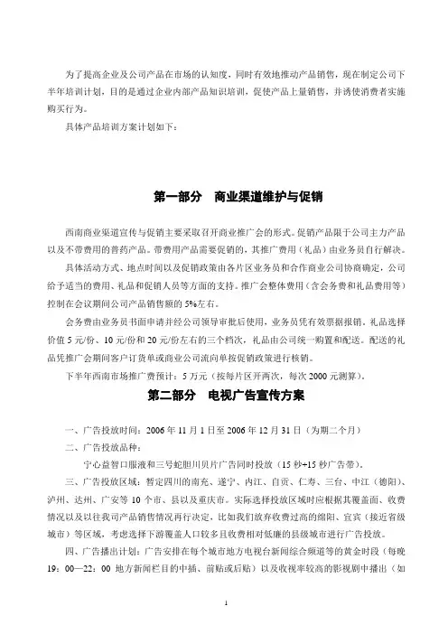 产品培训方案
