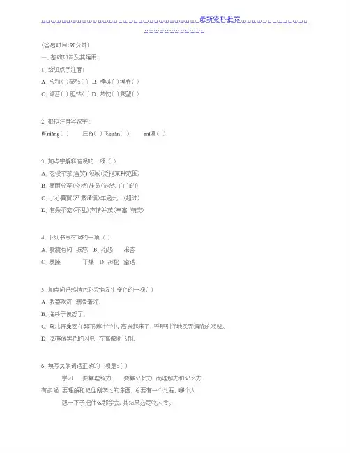 七年级语文下册基础知识专项练习题及答案