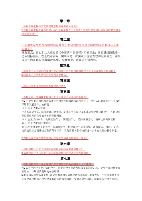 毛邓三2008-2009课后习题