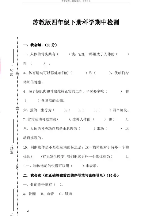 苏教版四年级下册科学期中试卷