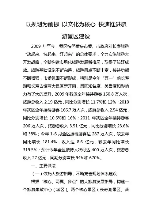 旅游发展交流材料新