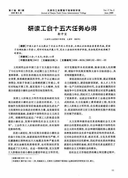 研读工会十五大任务心得