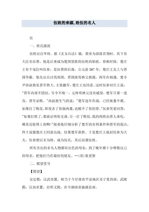 伍姓的来源,姓伍的名人
