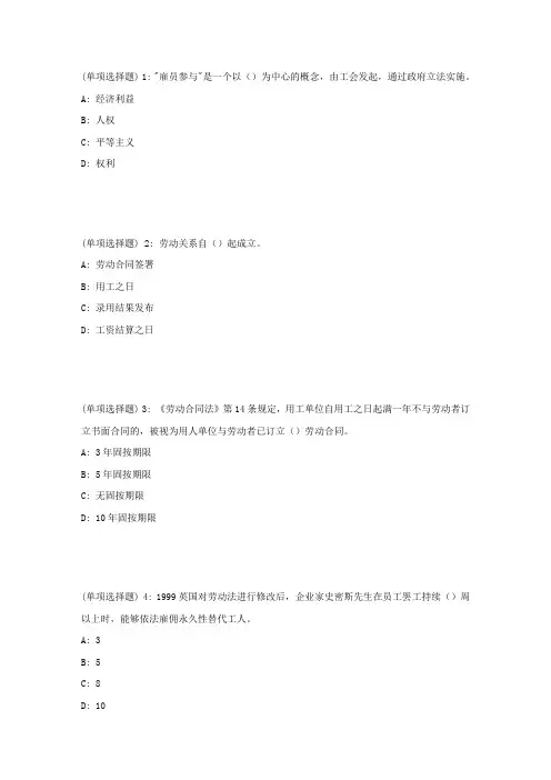 东大18春学期员工关系在线作业3
