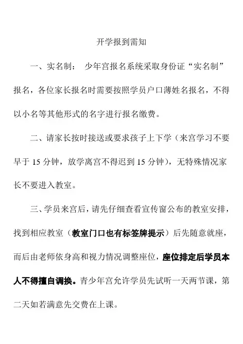 学员报到需知